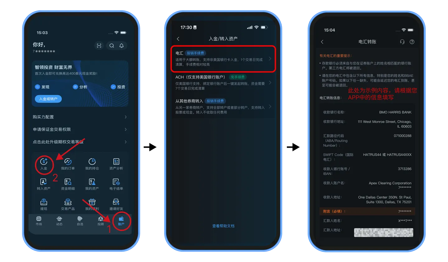 二、入金准备4-1-1