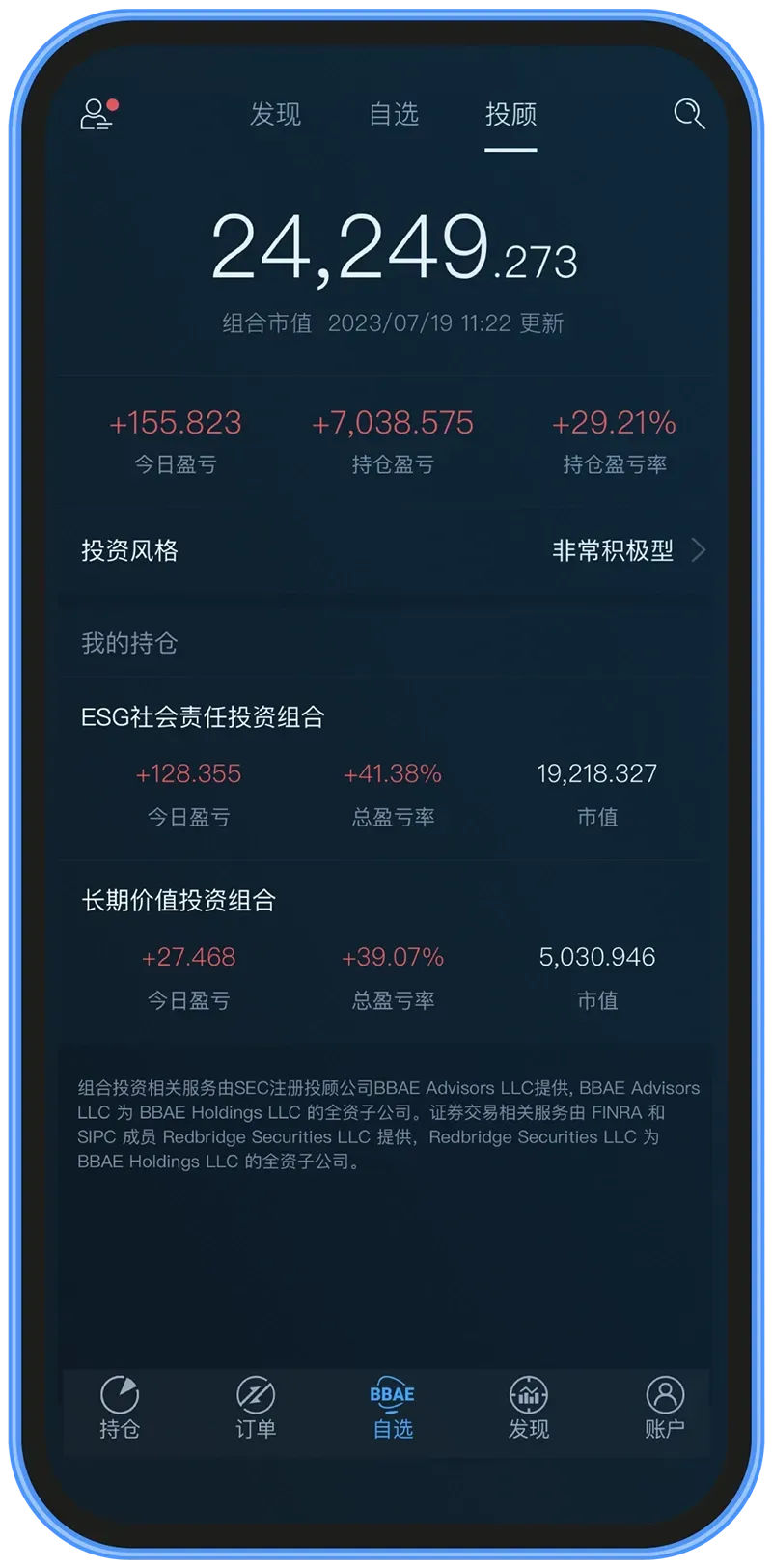 BBAE 应用中的 MyAdvisor